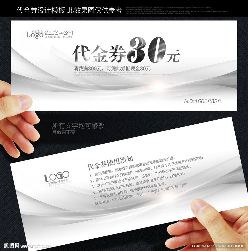 代金券设计