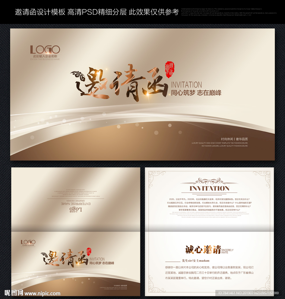 高档邀请函