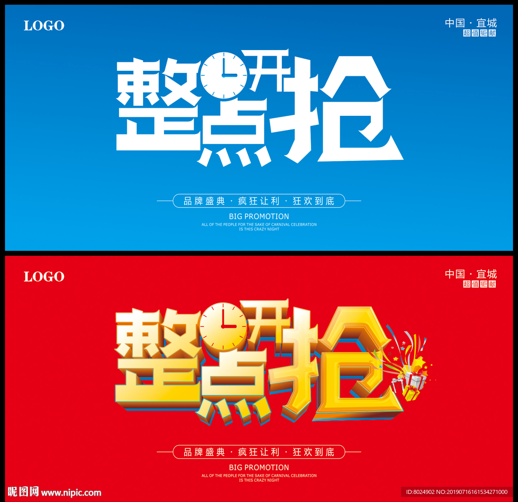 整点开抢