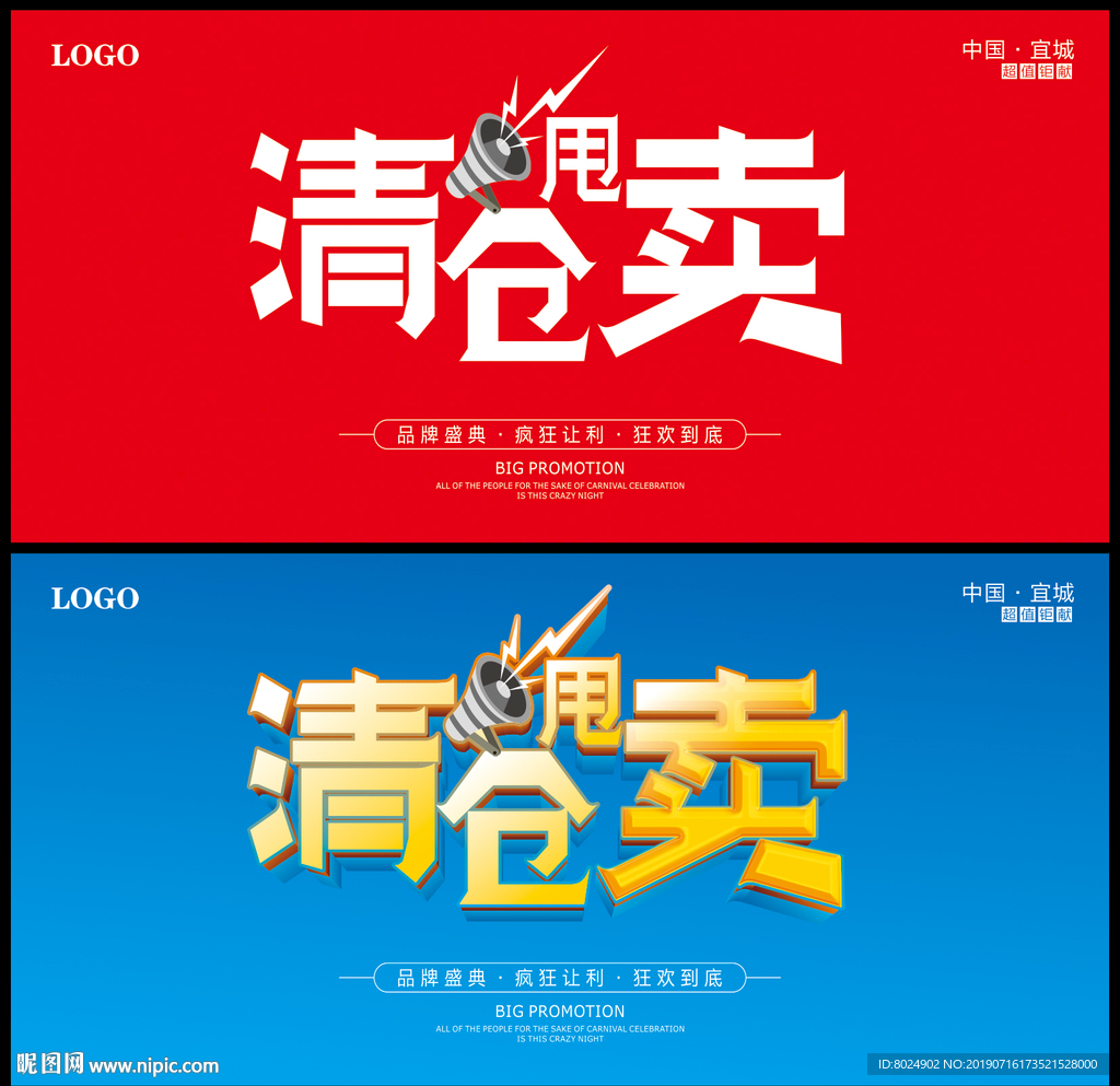 清仓甩卖