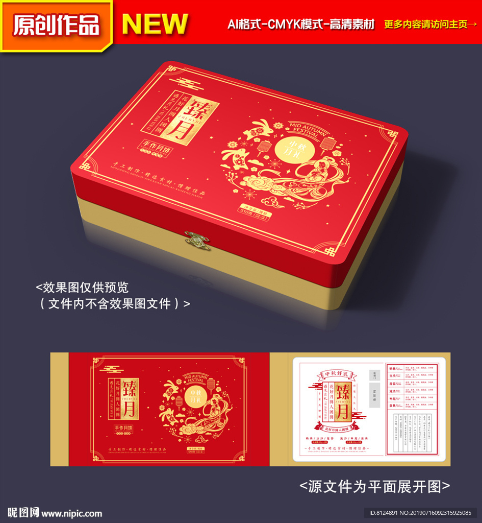 月饼包装