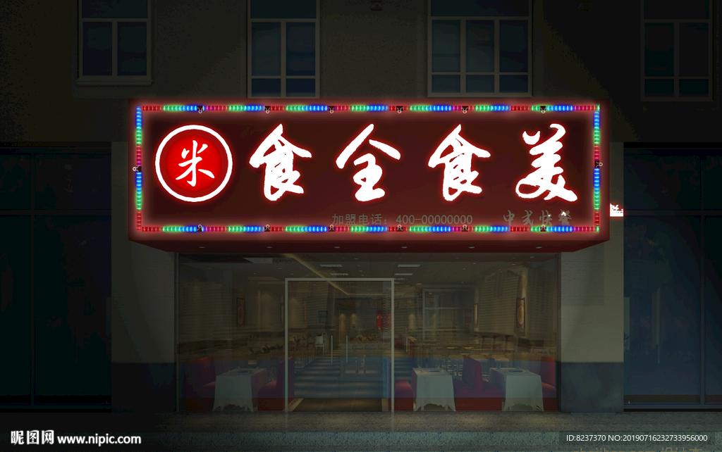 跑马灯效果