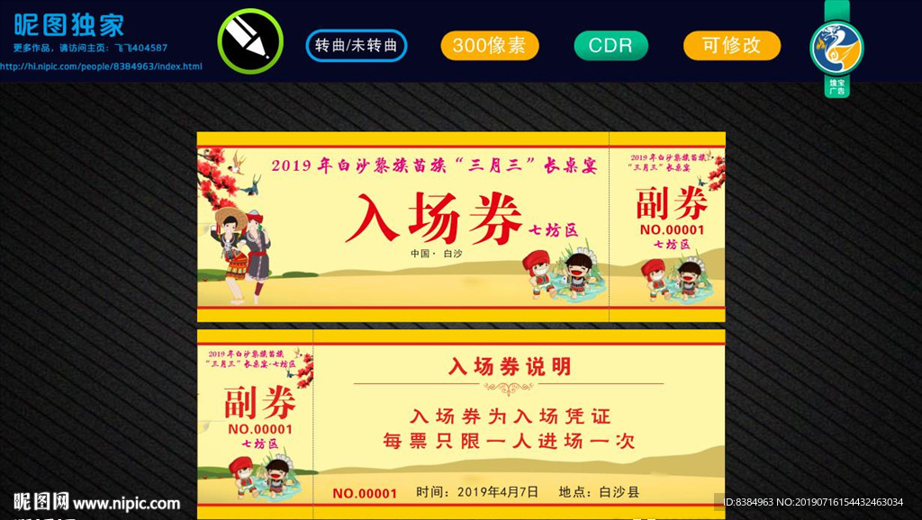 入场券名片