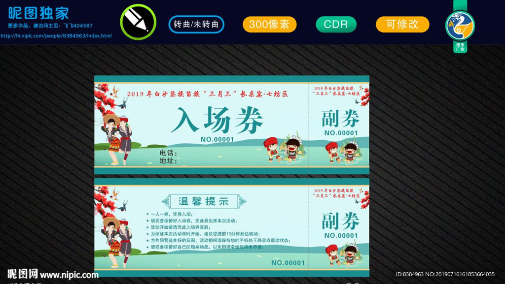 入场券名片