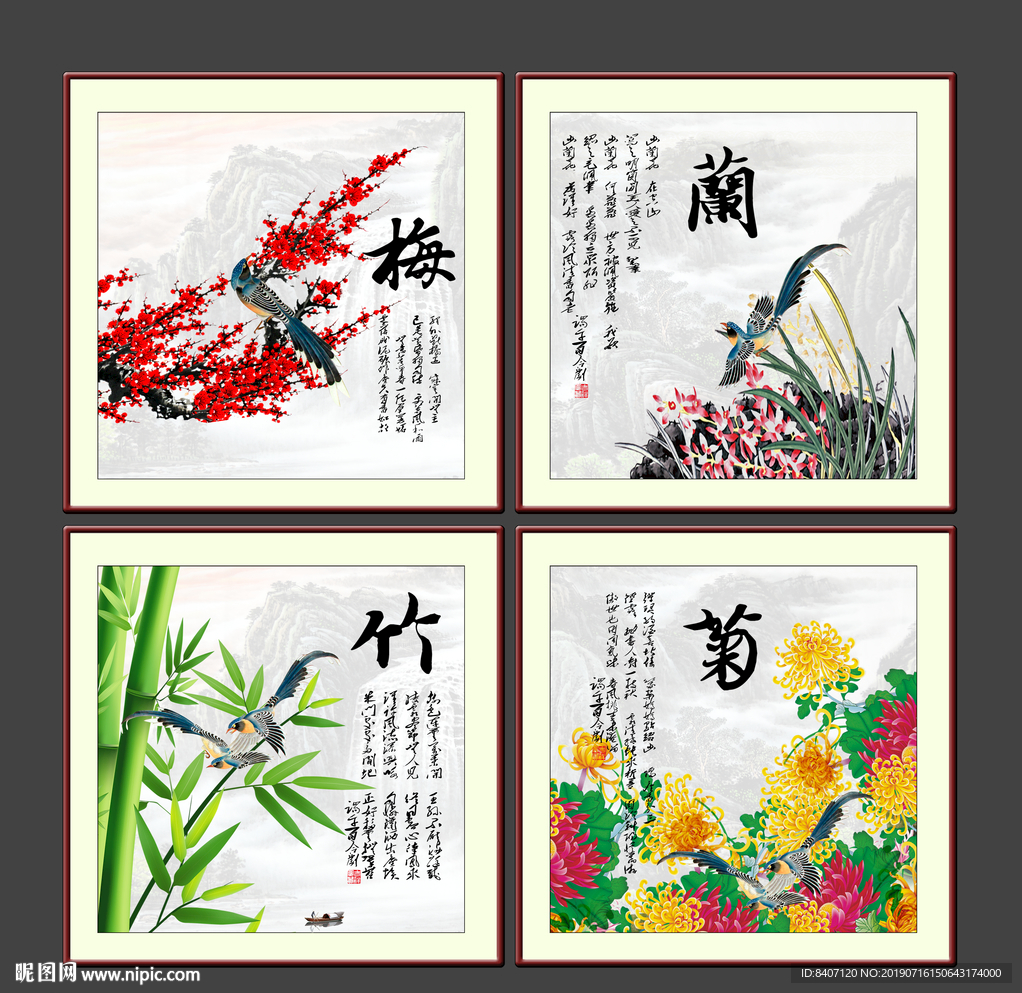 梅兰竹菊