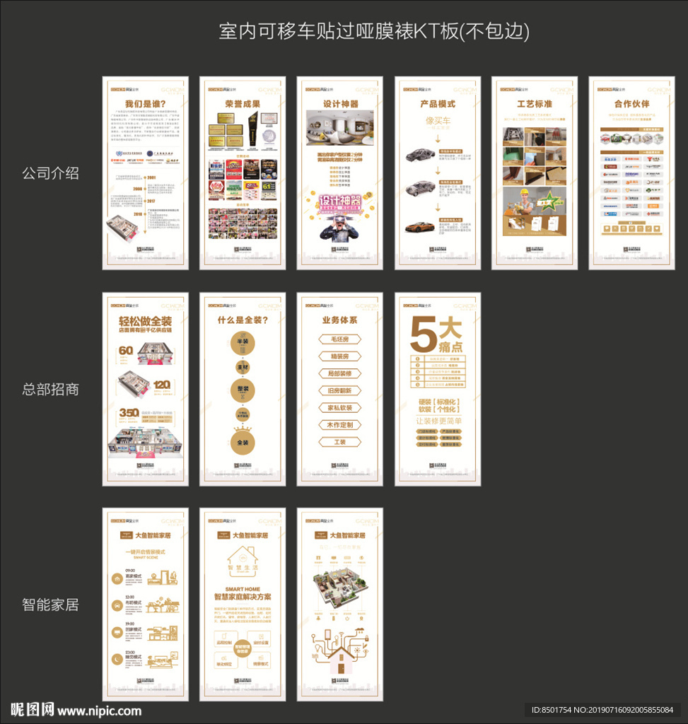 高呈全装室内安装海报