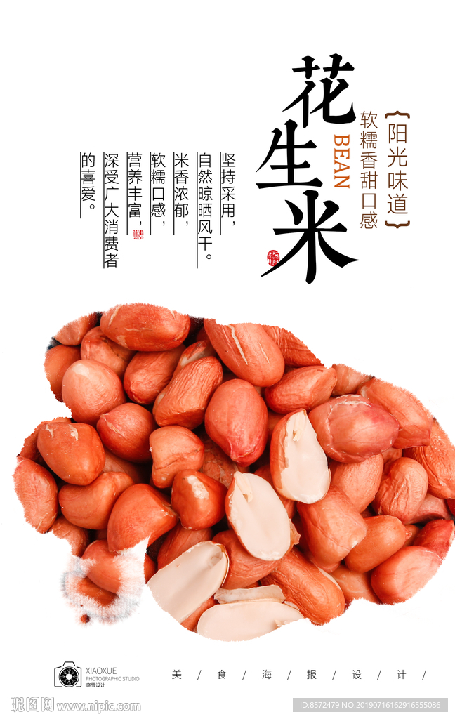 花生米