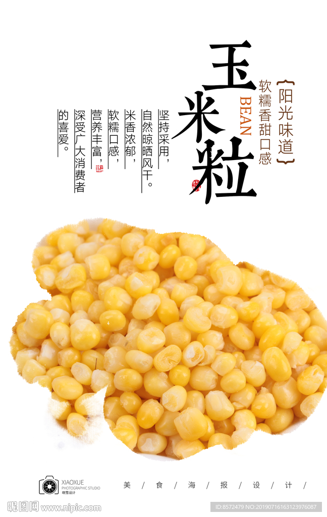 玉米粒