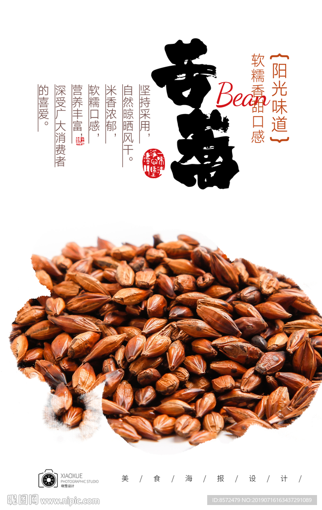 苦荞