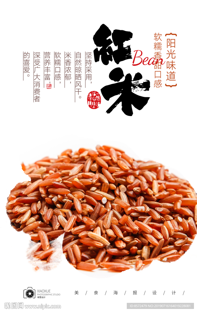 红米