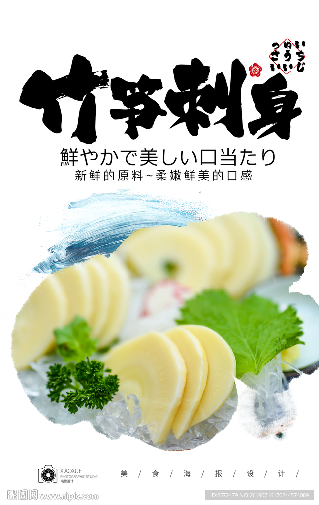 竹笋刺身
