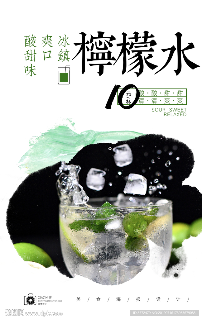 柠檬水