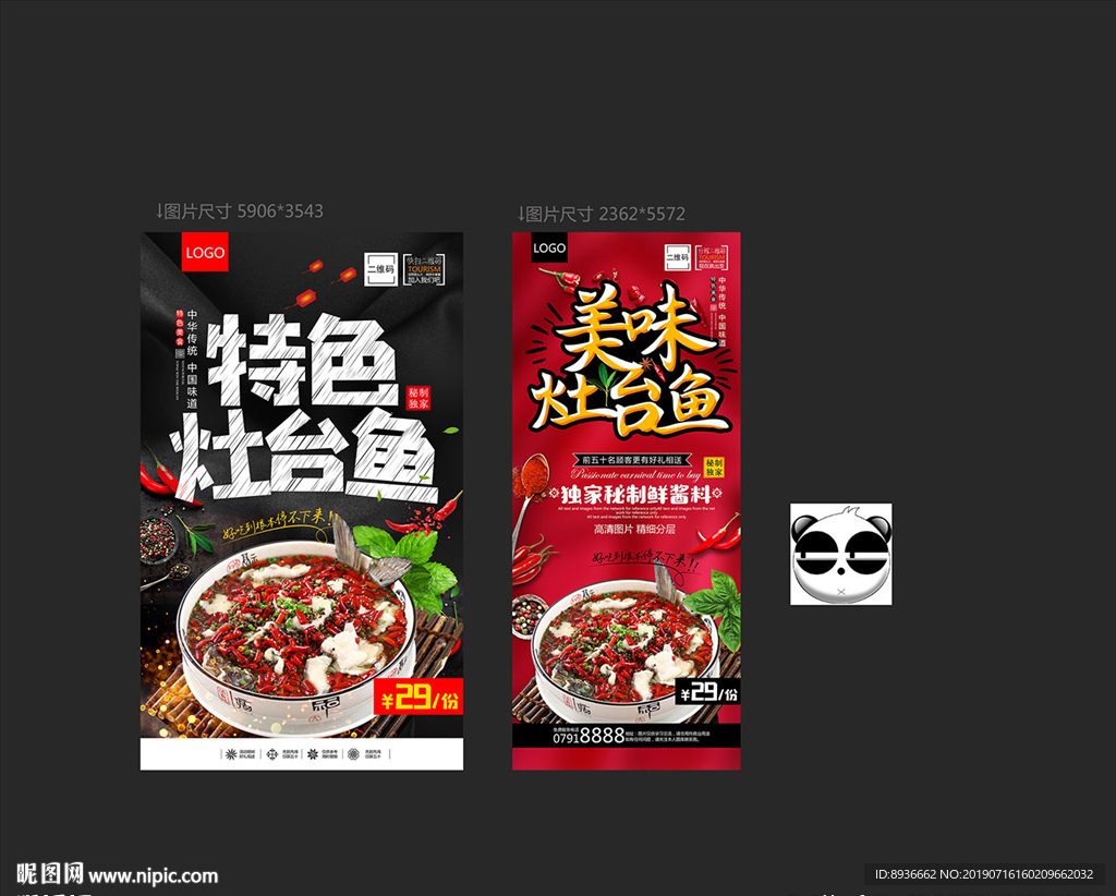 灶台鱼