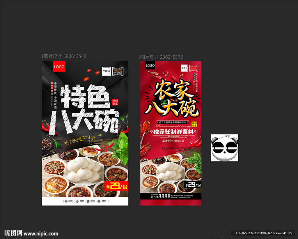 八大碗