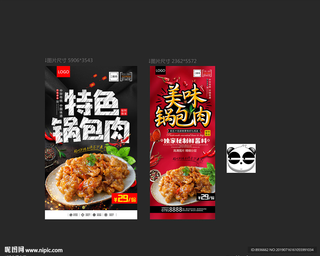 锅包肉