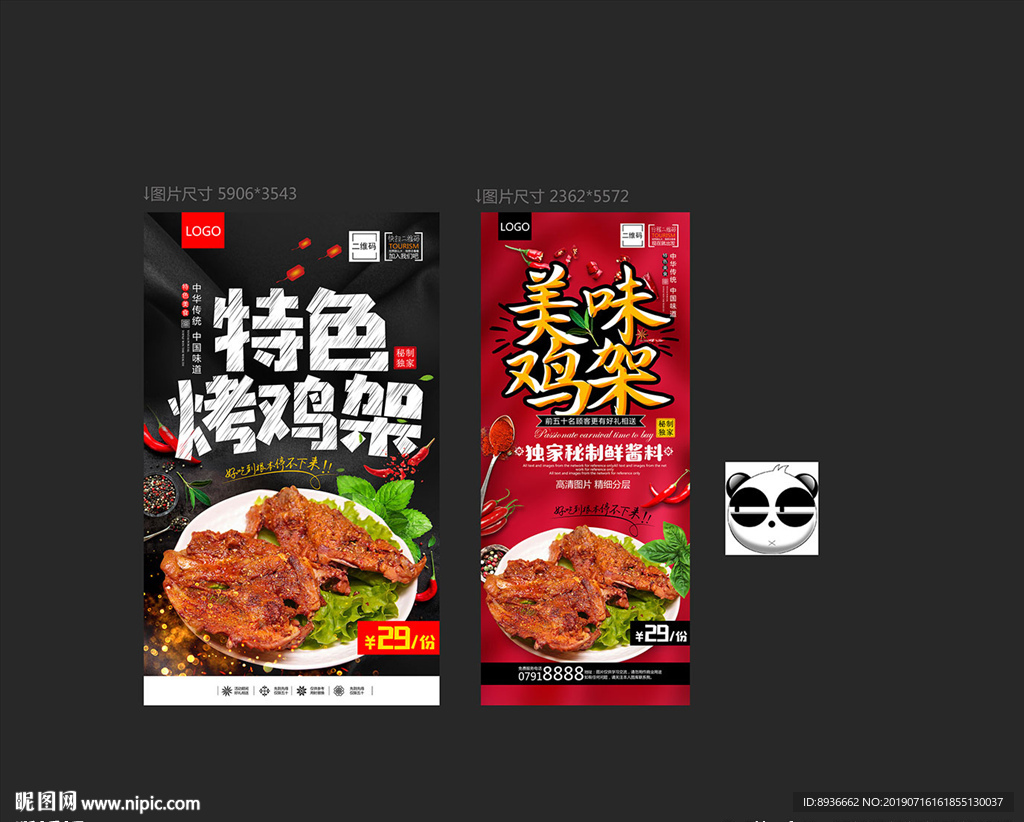 鸡架