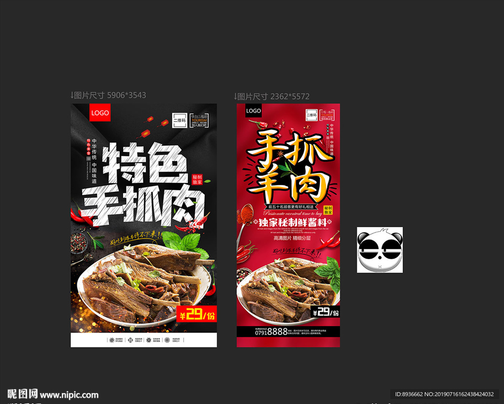 手抓肉