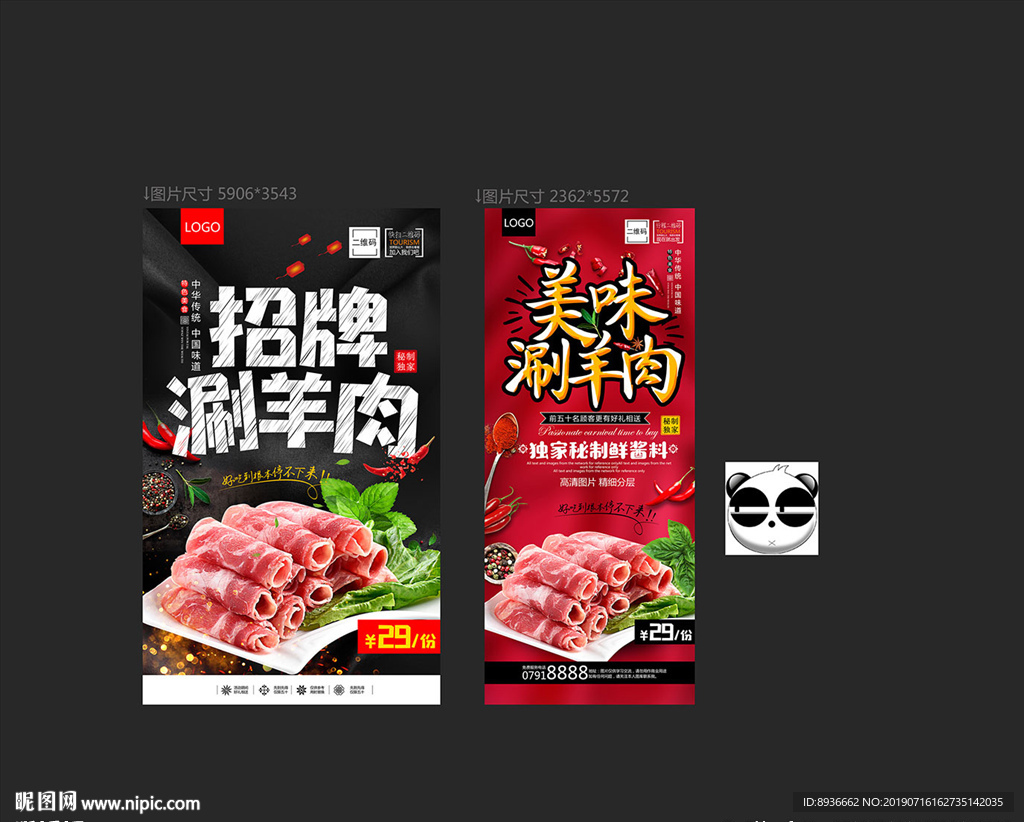 涮羊肉
