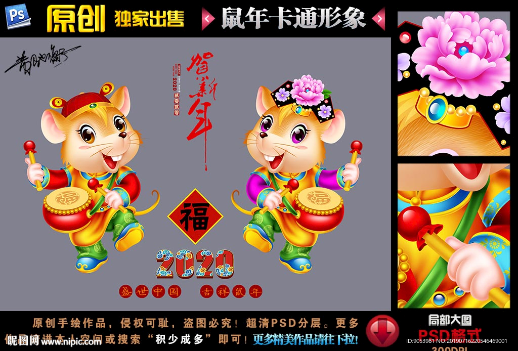 鼠年