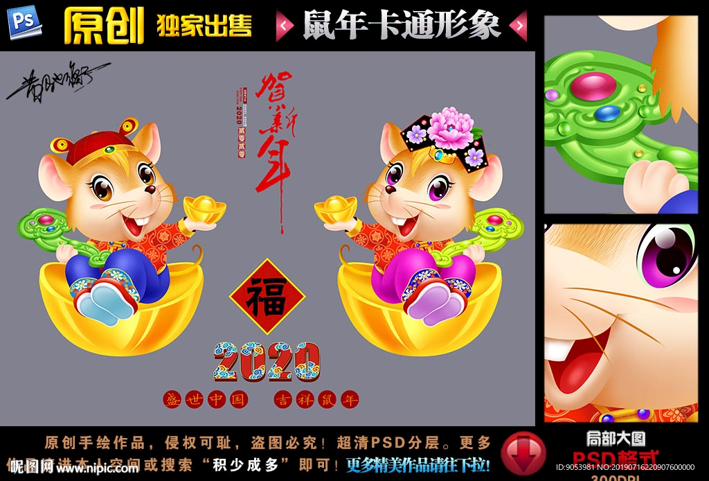 鼠年