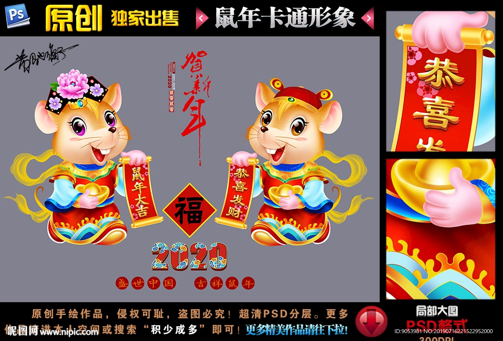 鼠年