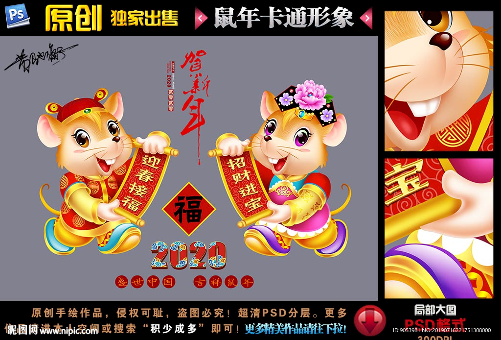 鼠年