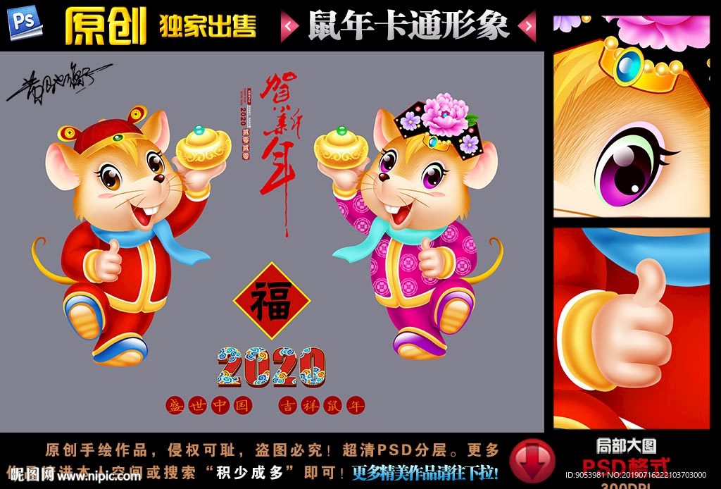 鼠年