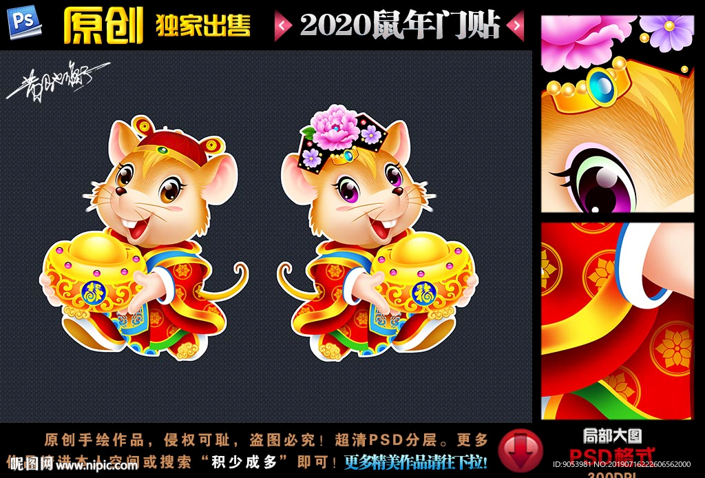 2020鼠年门贴