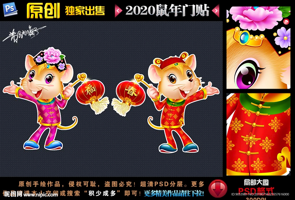 2020鼠年门贴