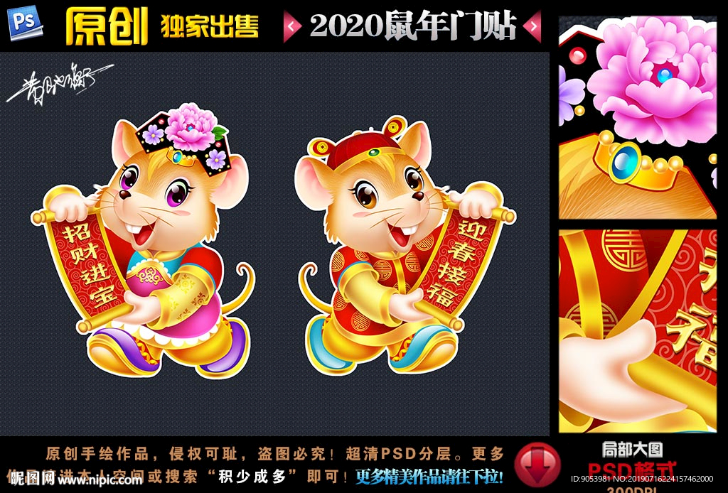 2020鼠年门贴
