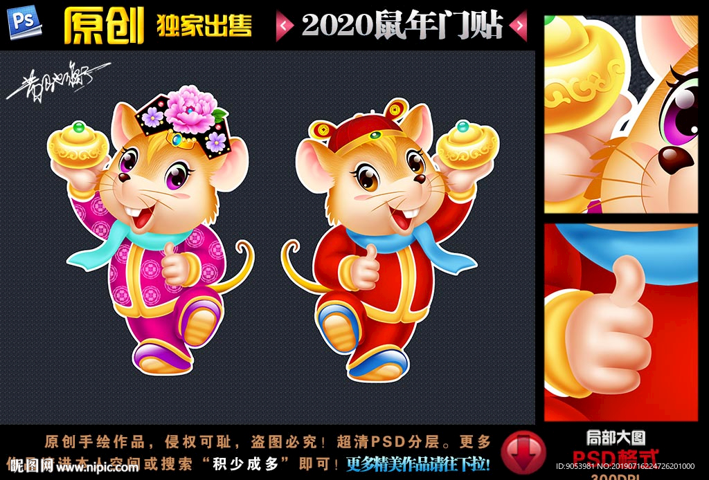 2020鼠年门贴