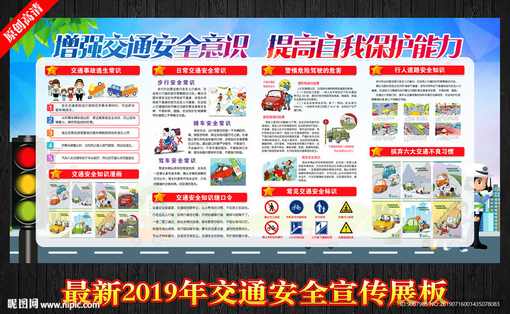 交通安全知识