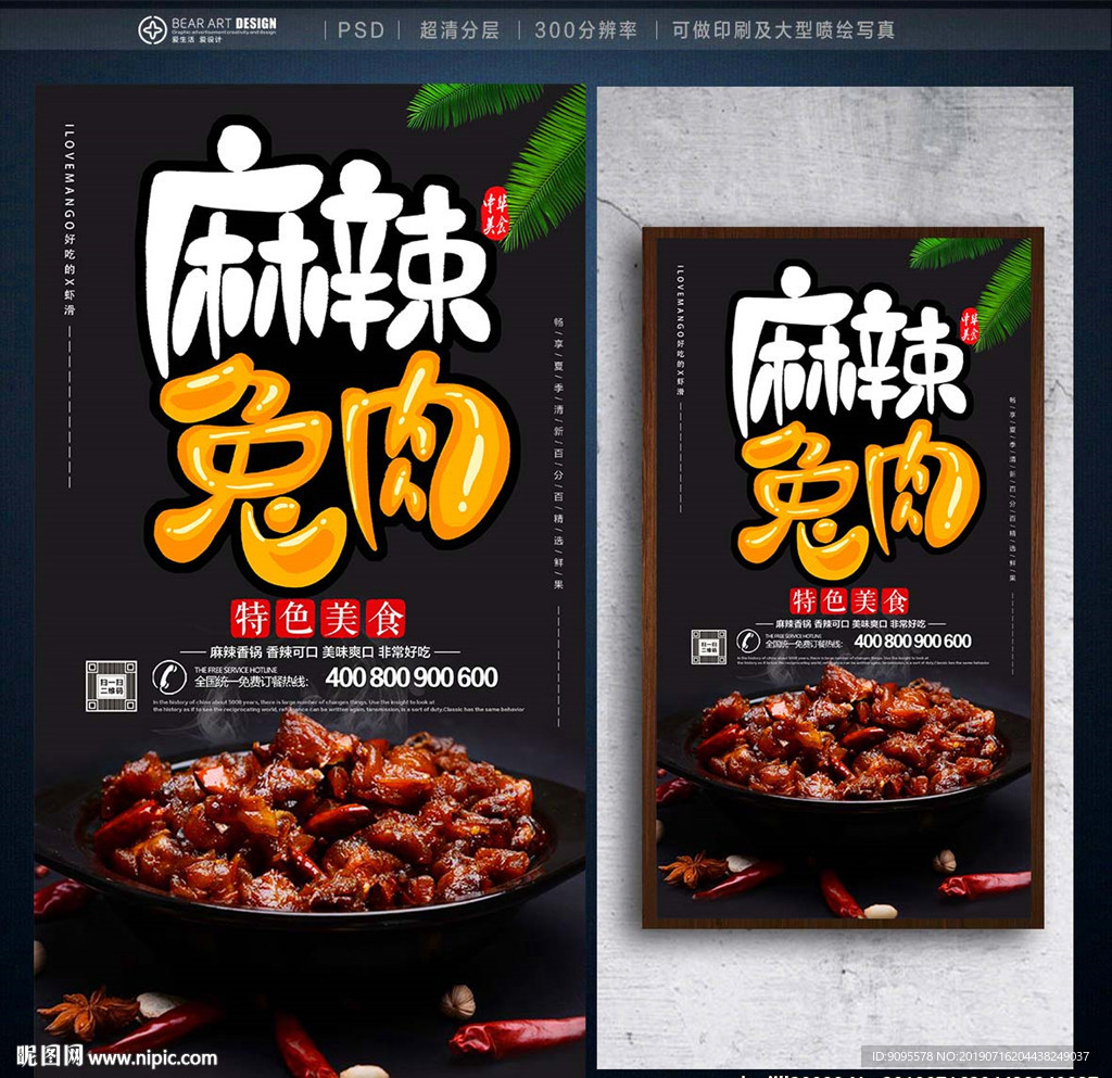 麻辣兔肉