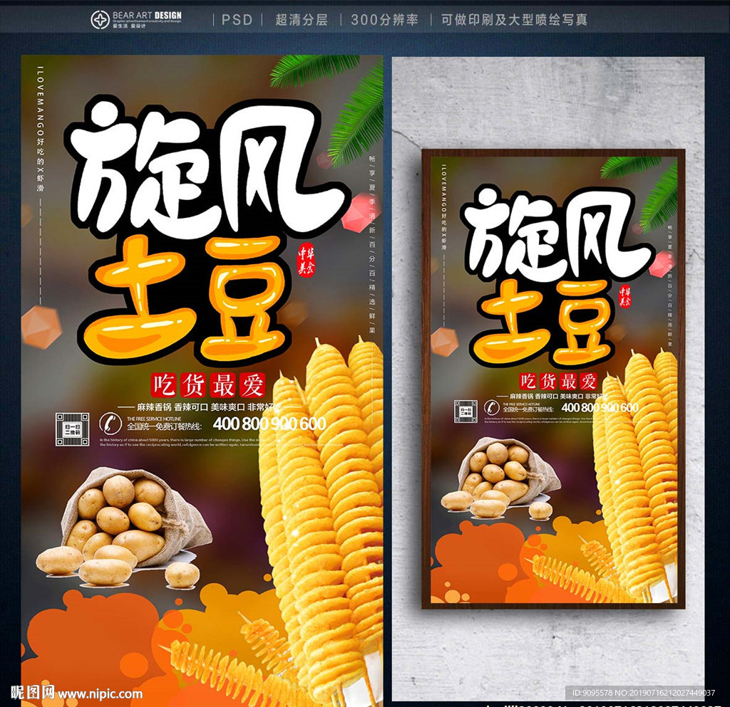 旋风土豆