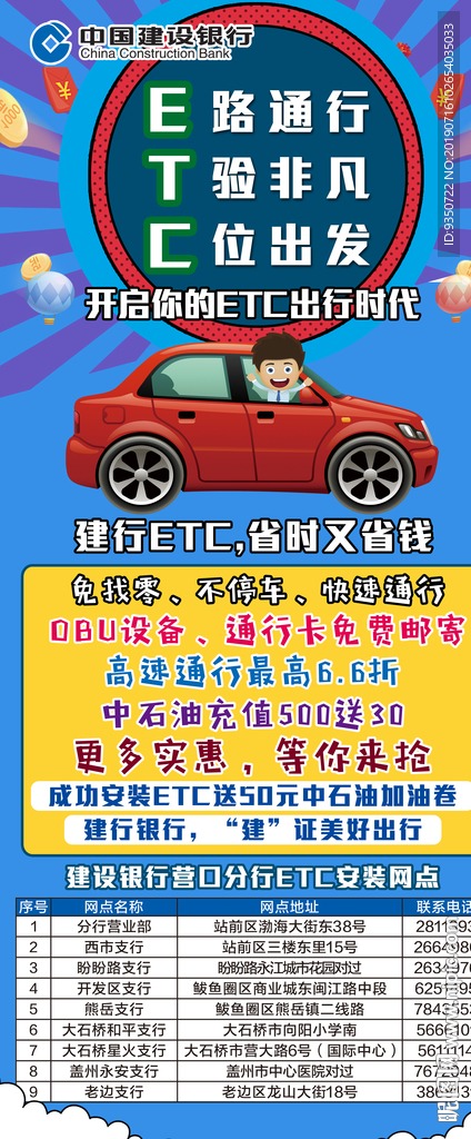 高速出行