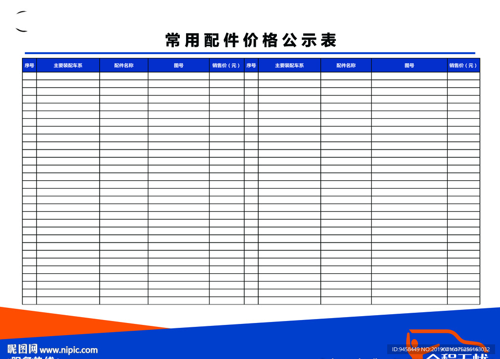 常用配件价目表