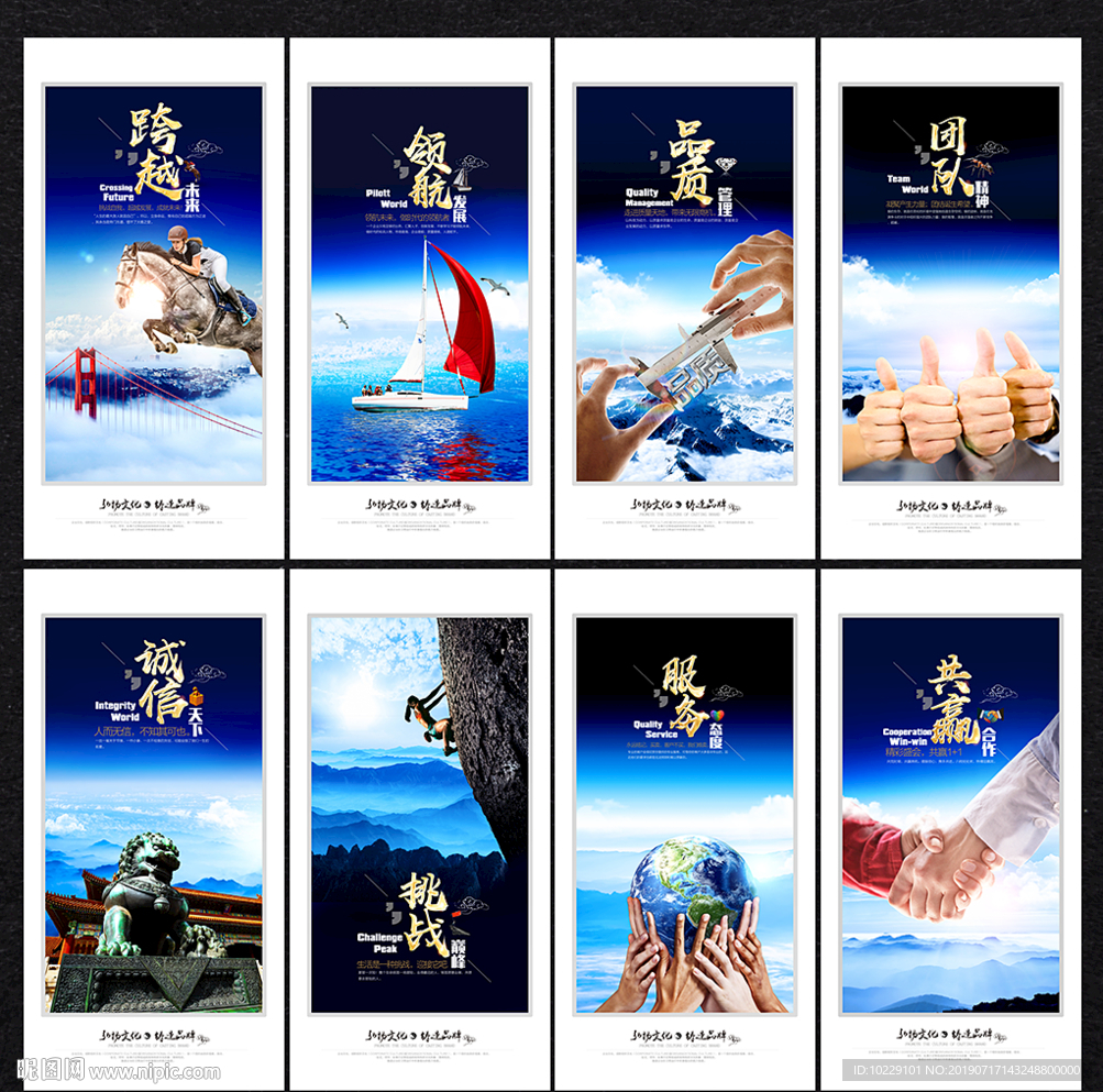 企业文化海报