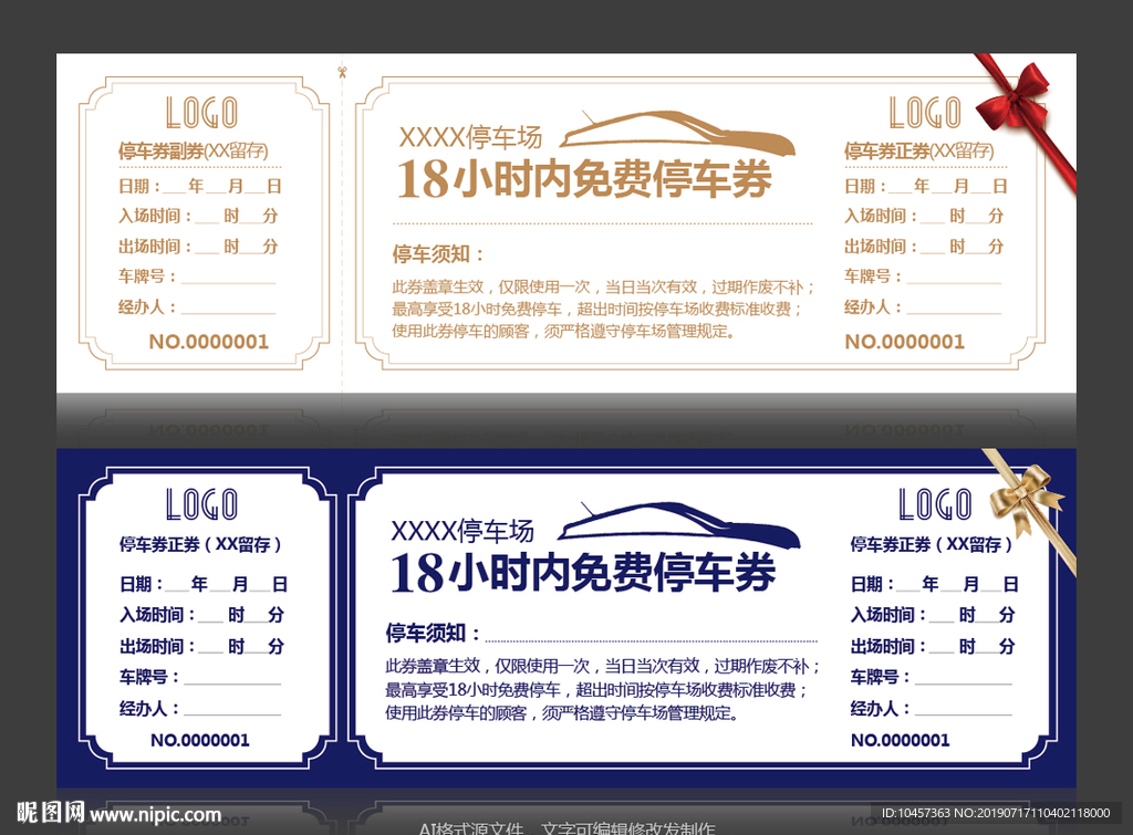 限时停车券