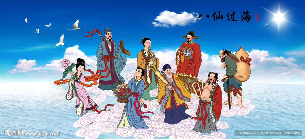 八仙过海
