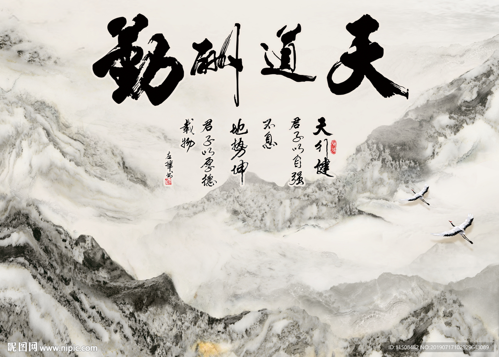 天道酬勤大理石纹山水