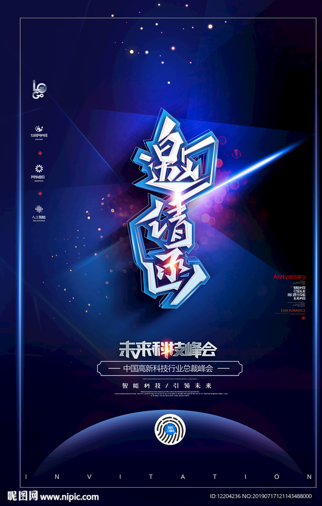 邀请函