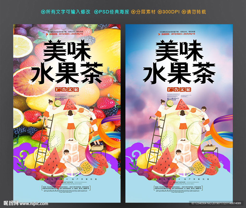水果茶海报