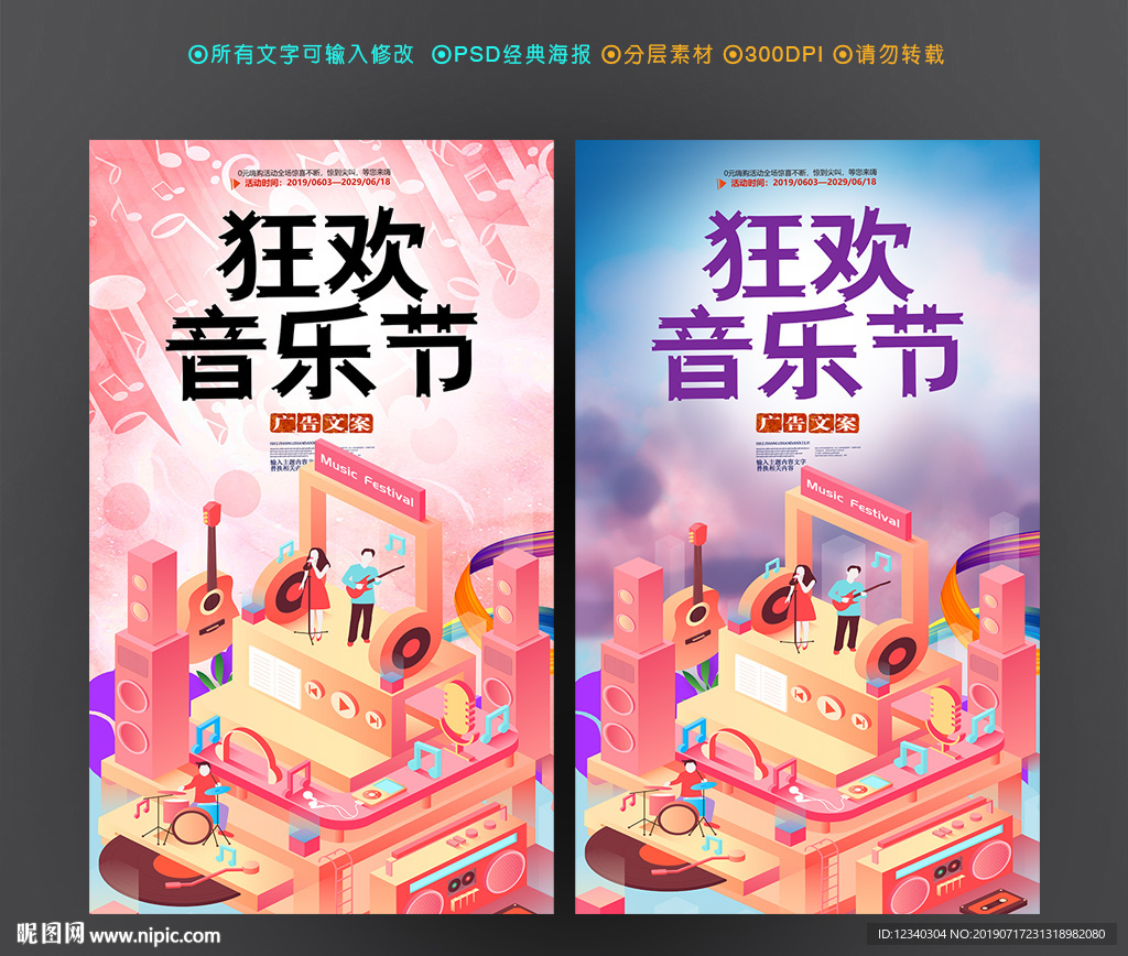 音乐节