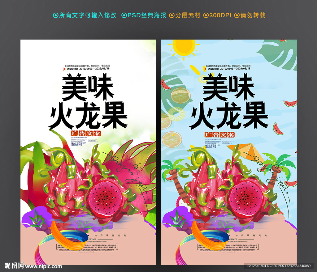 火龙果