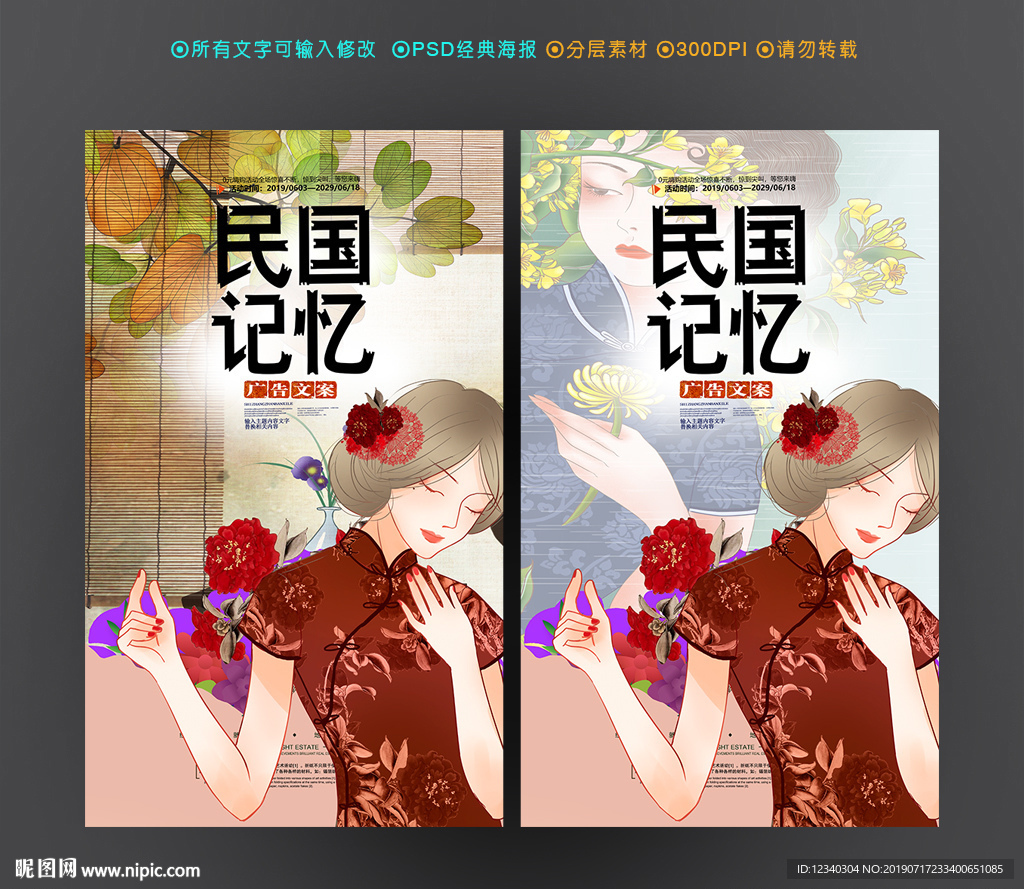 民国风格
