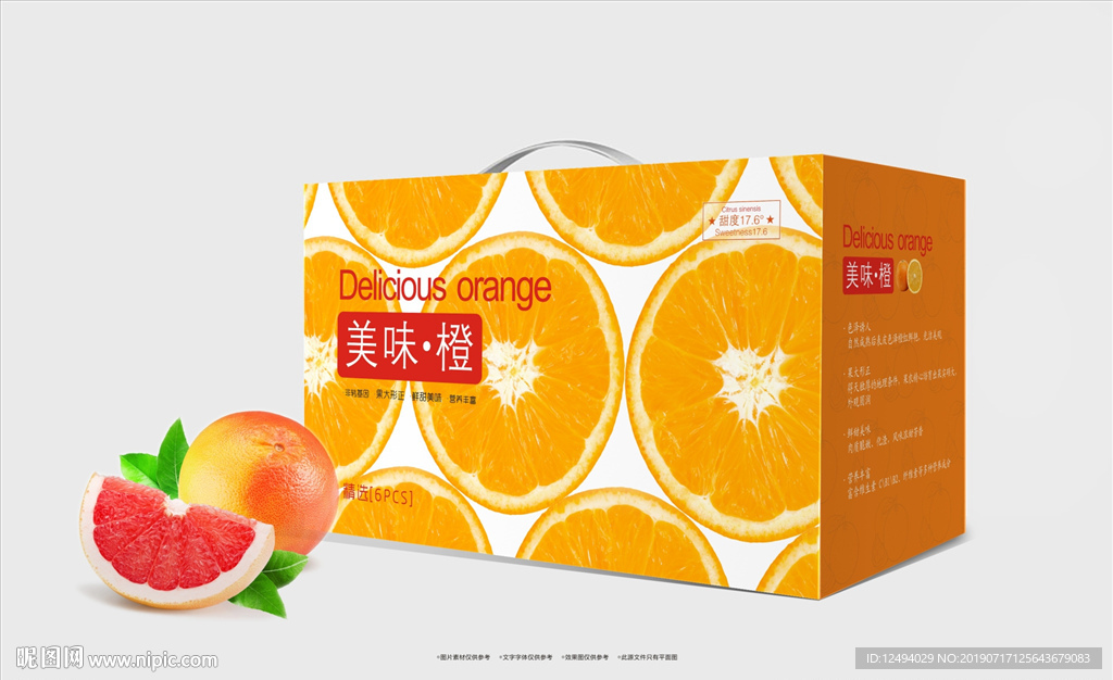 橙子包装