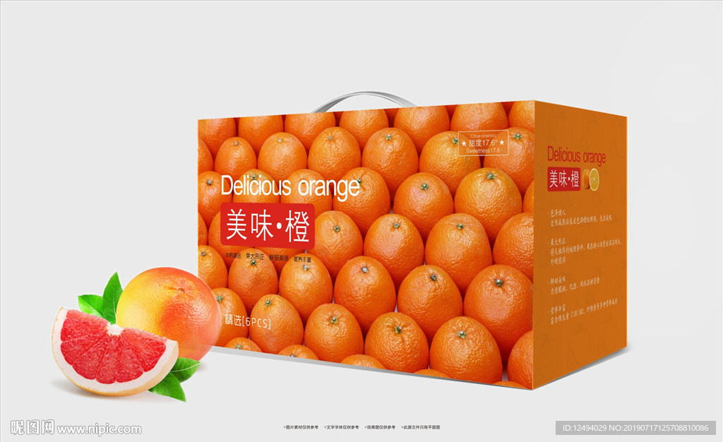 橙子包装