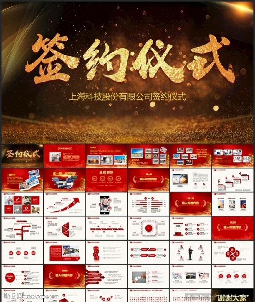 金色大气签约仪式PPT