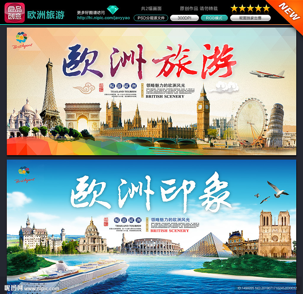 欧洲旅游