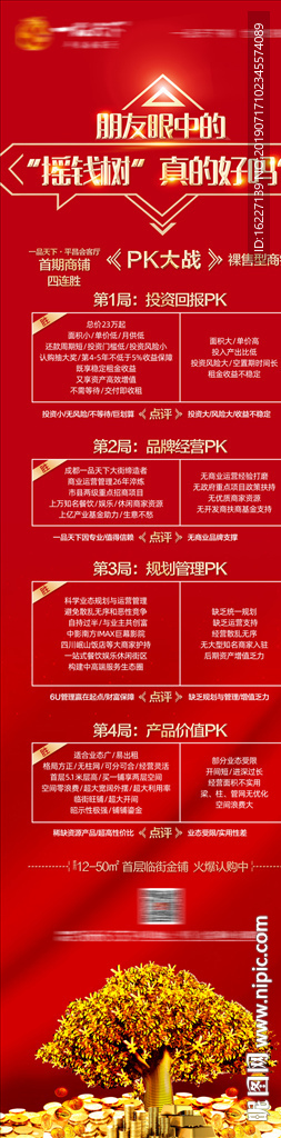 地产商铺PK  地产海报